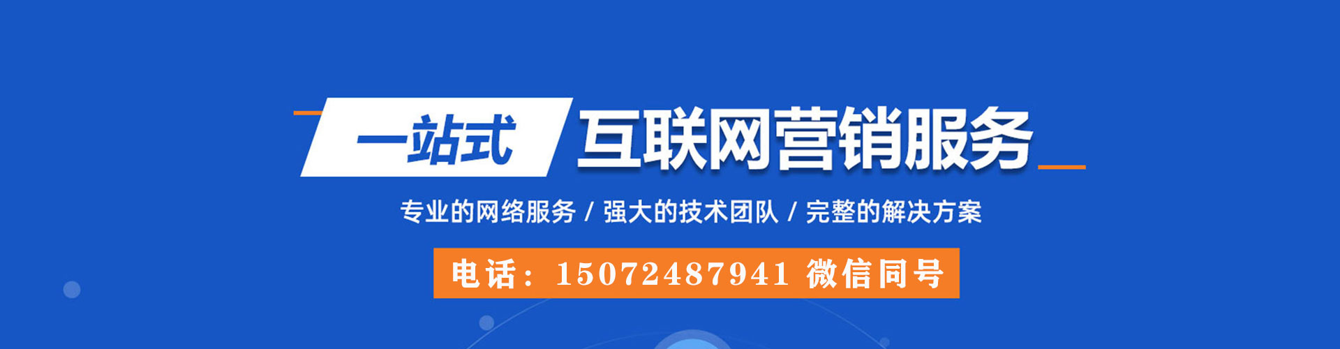 邹平网络推广开户